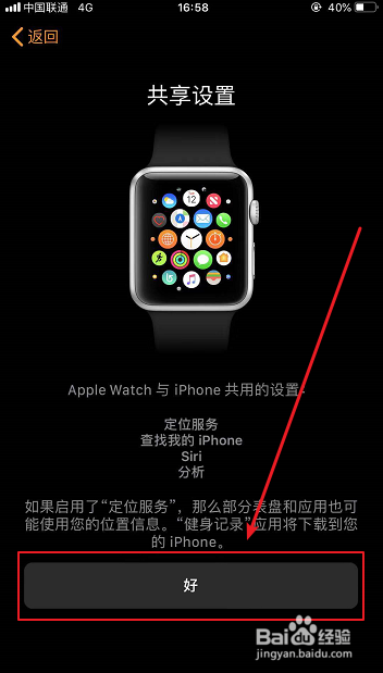 苹果手机怎么连接配对iWatch手表