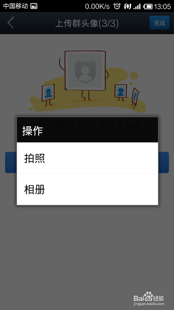 百度贴吧如何建群和管理（修改头像为二维码等）