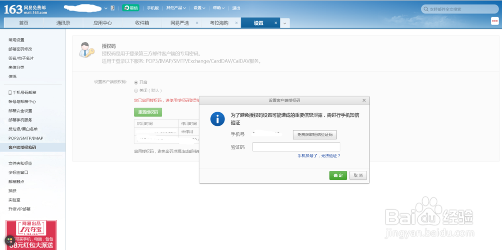 苹果手机绑定163邮箱的步骤