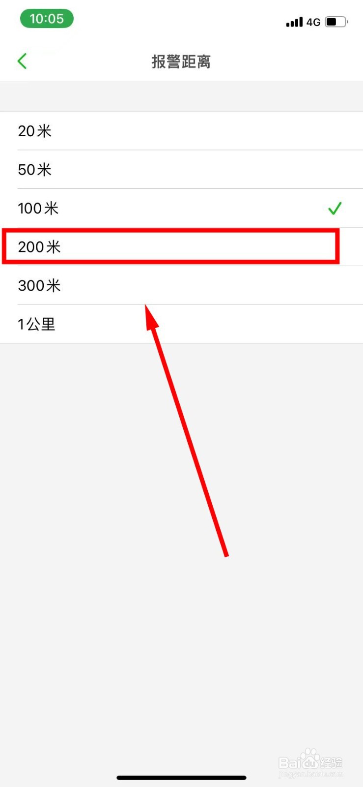两步路户外助手怎么将报警距离设置为200米