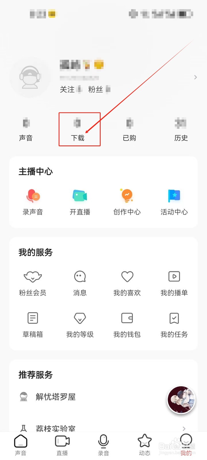 荔枝查看《下载》的方法