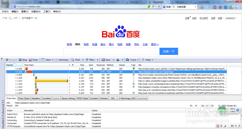 怎样用httpwatch进行数据抓包