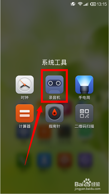 小米手机的录音机怎样使用