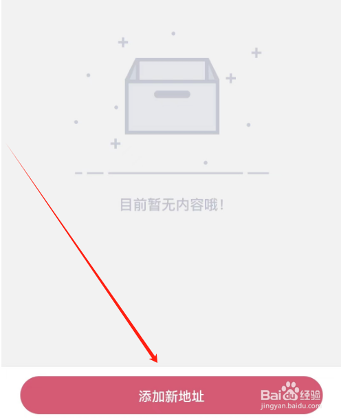 安卓版挖煤姬如何添加新地址