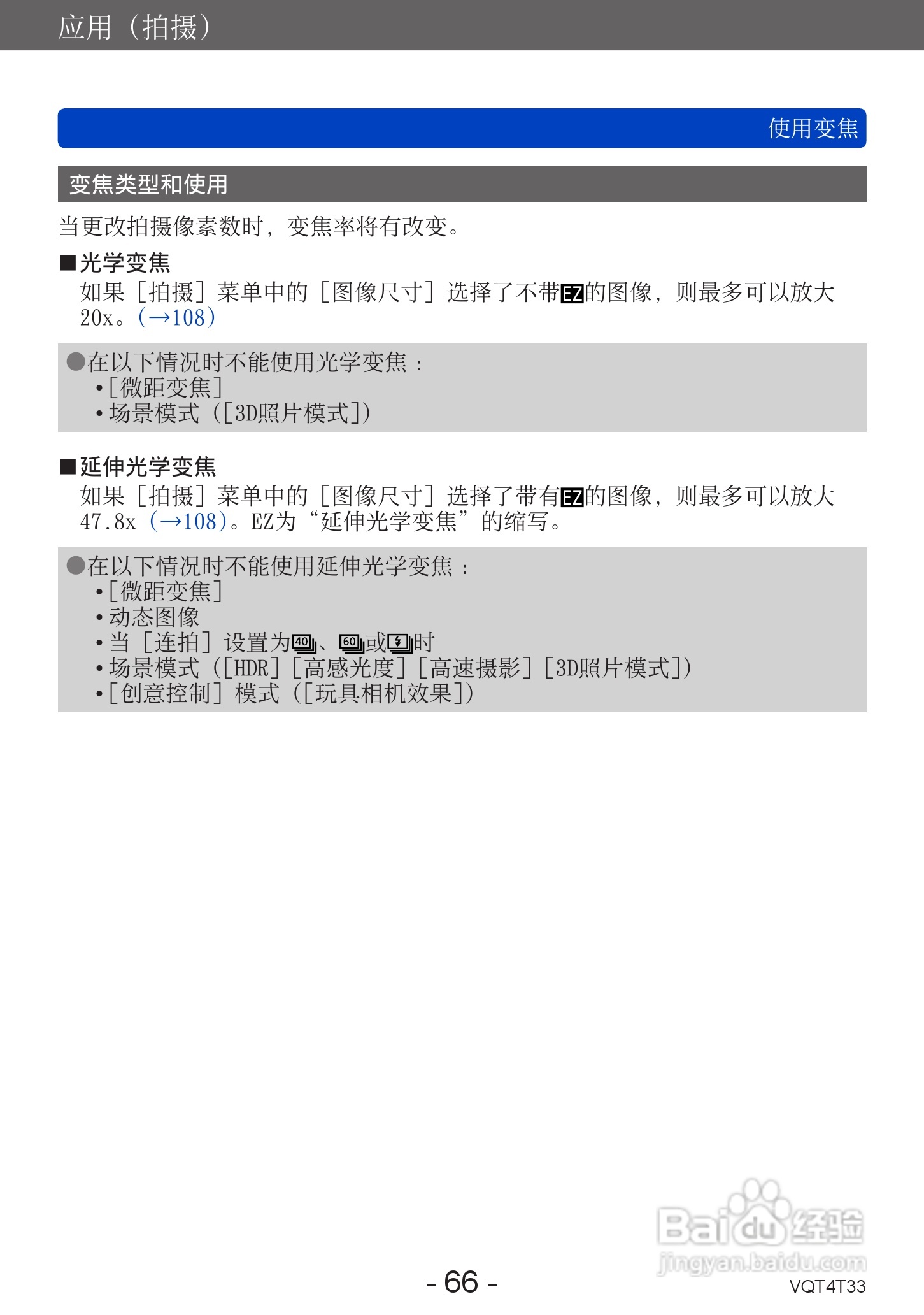 松下DMC-ZS30数码相机使用说明书:[7]