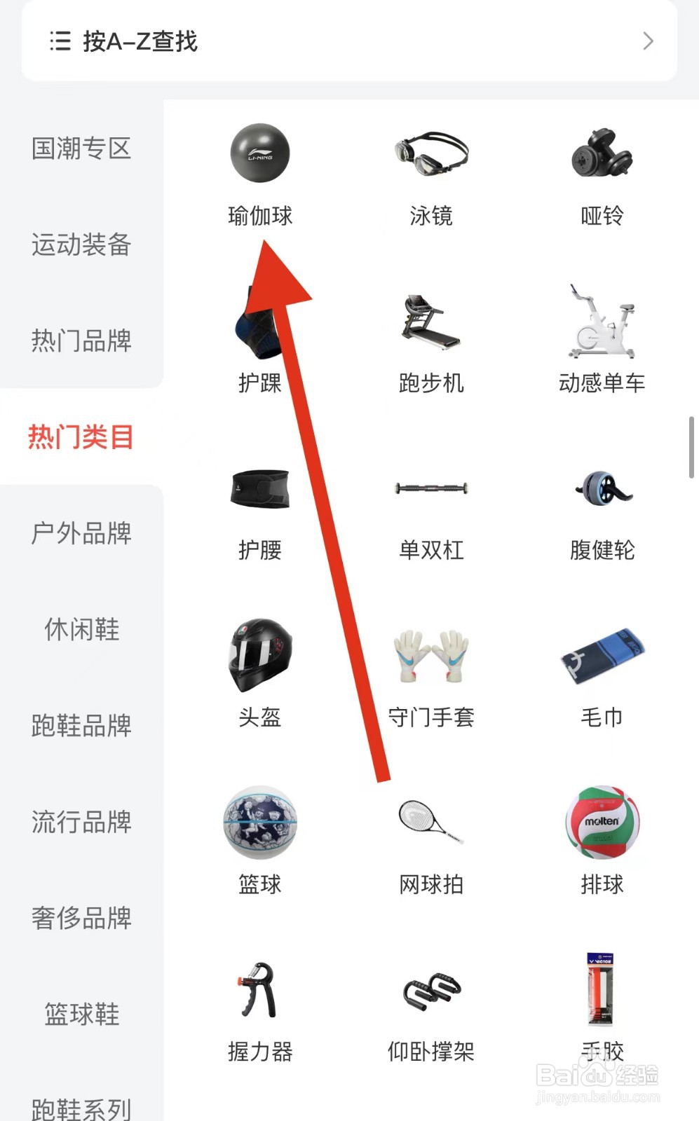 识货如何查看瑜伽球