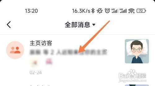 抖音互动信息如何删除