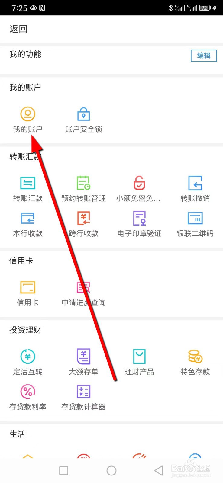 鄂尔多斯银行在哪查看我的账户