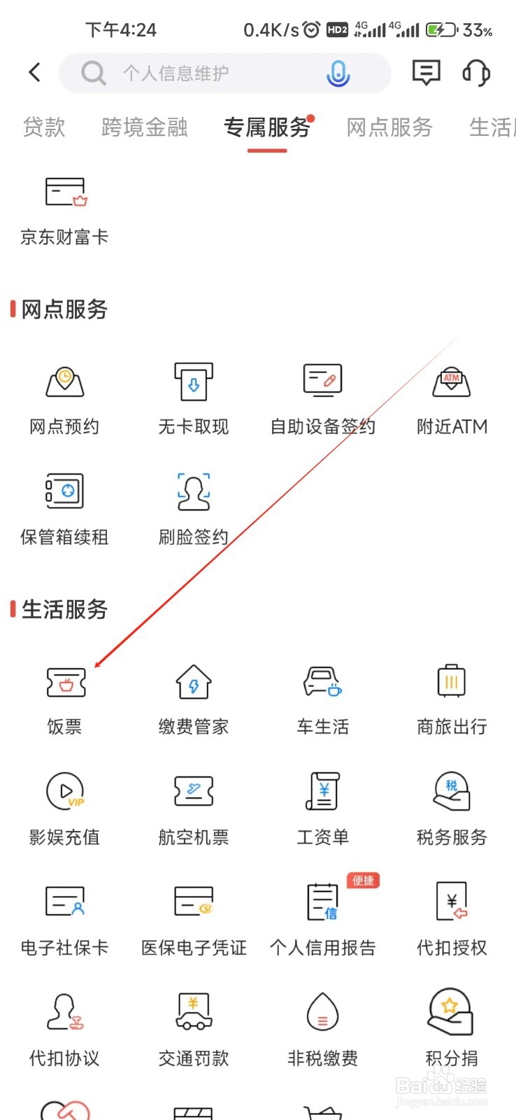 广发银行怎样找到饭票