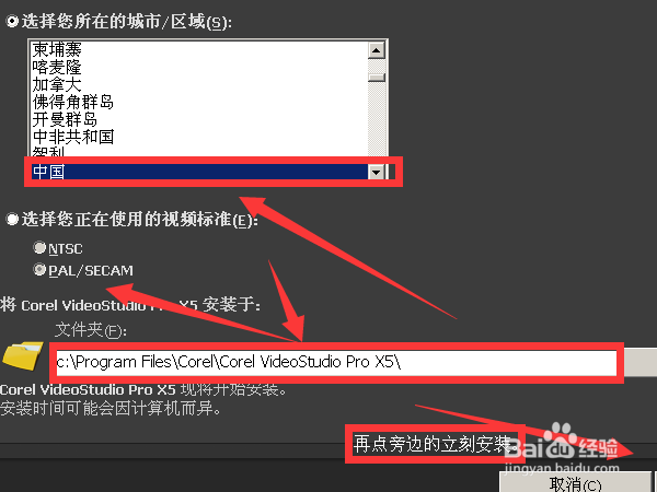 如何安装会声会影x5