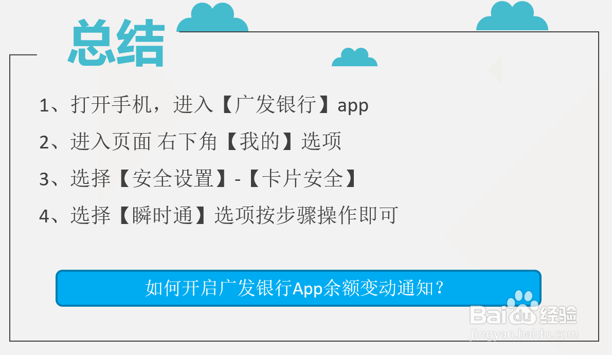 如何开启广发银行App余额变动通知？