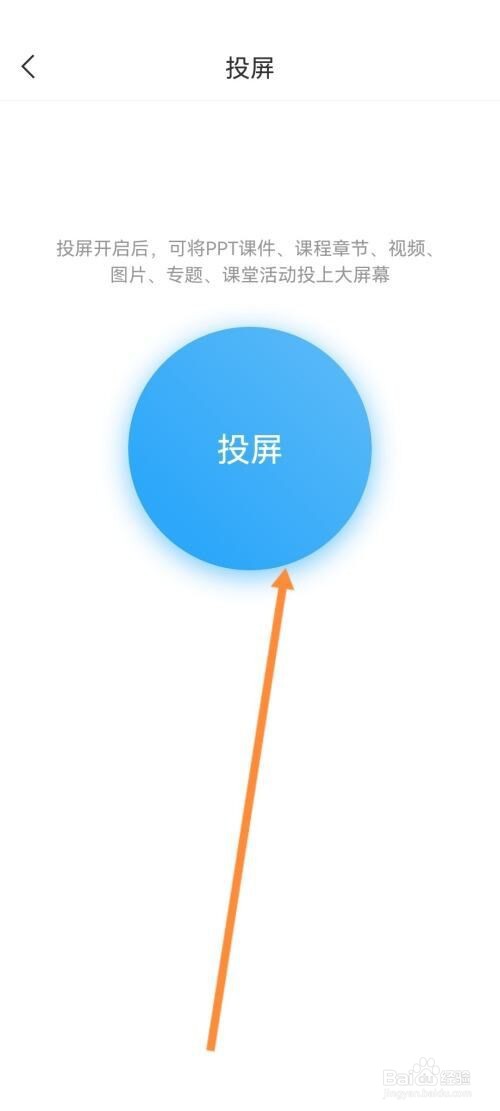 学习通怎么投屏