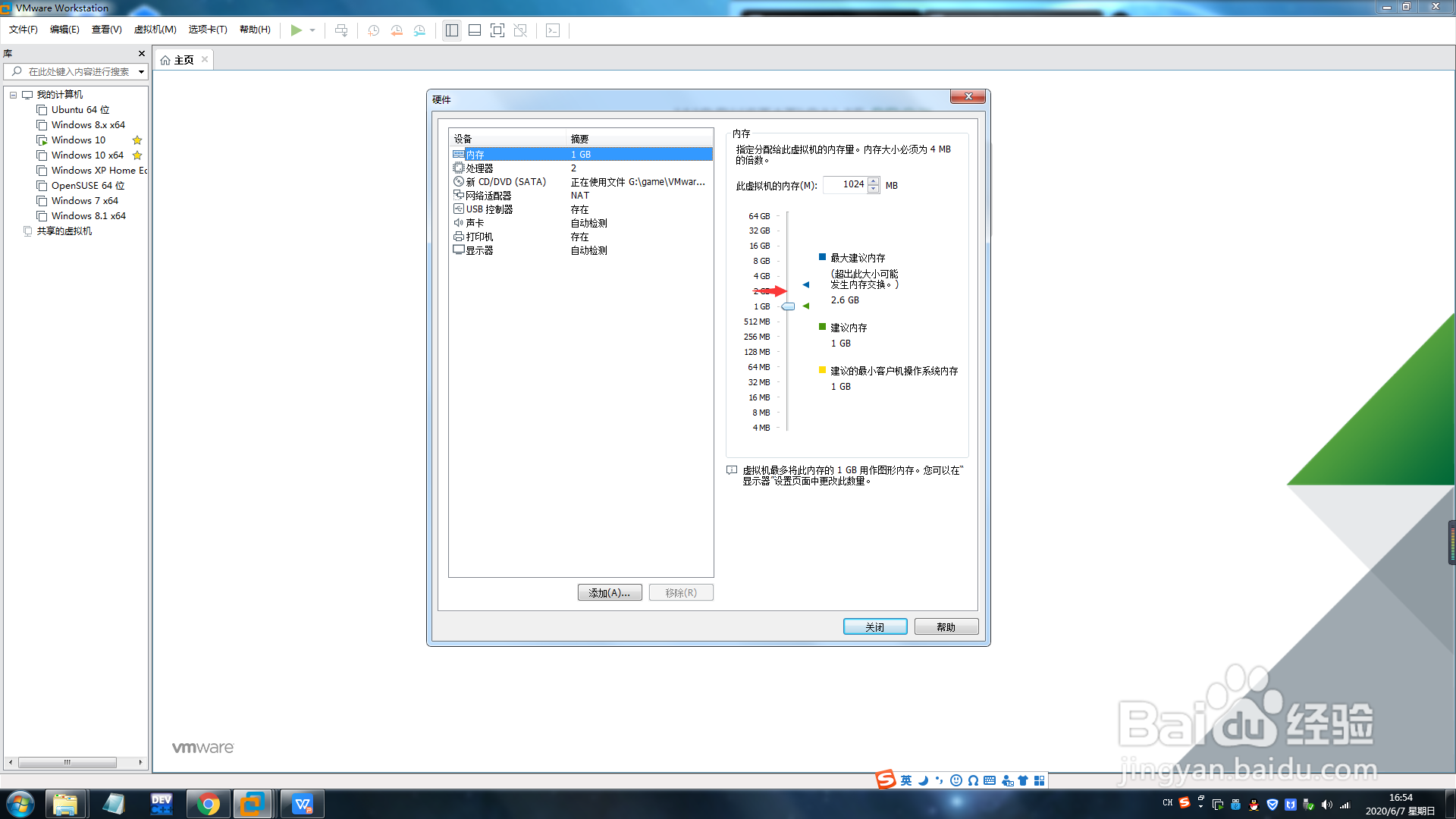 如何在VMware里创建虚拟机并使用它