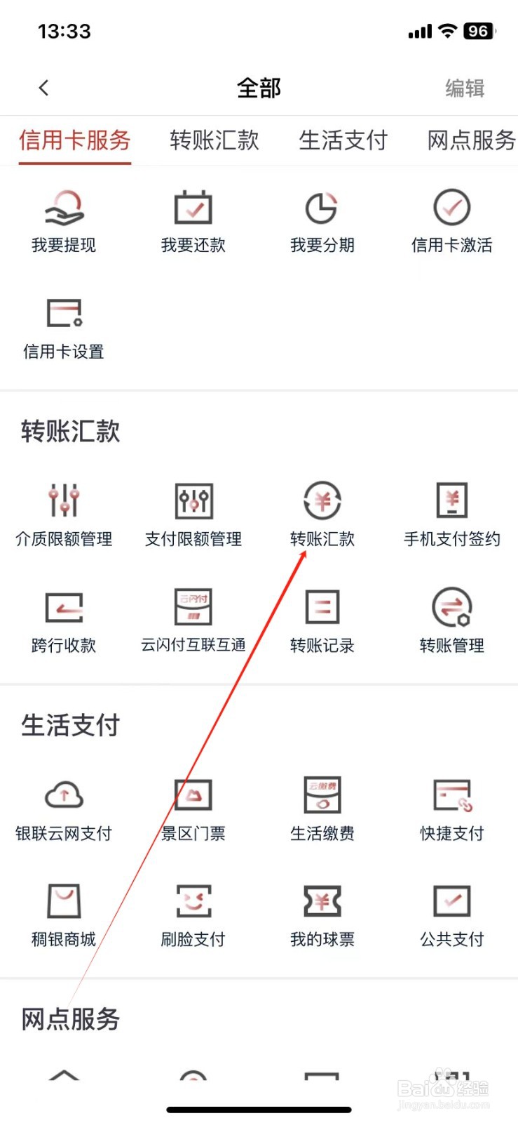 稠州银行怎样查看转账汇款