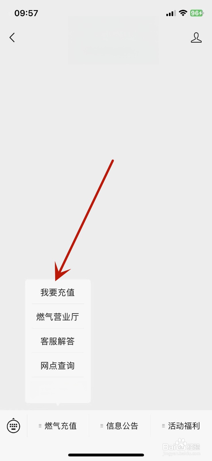 燃气ic卡怎么充值