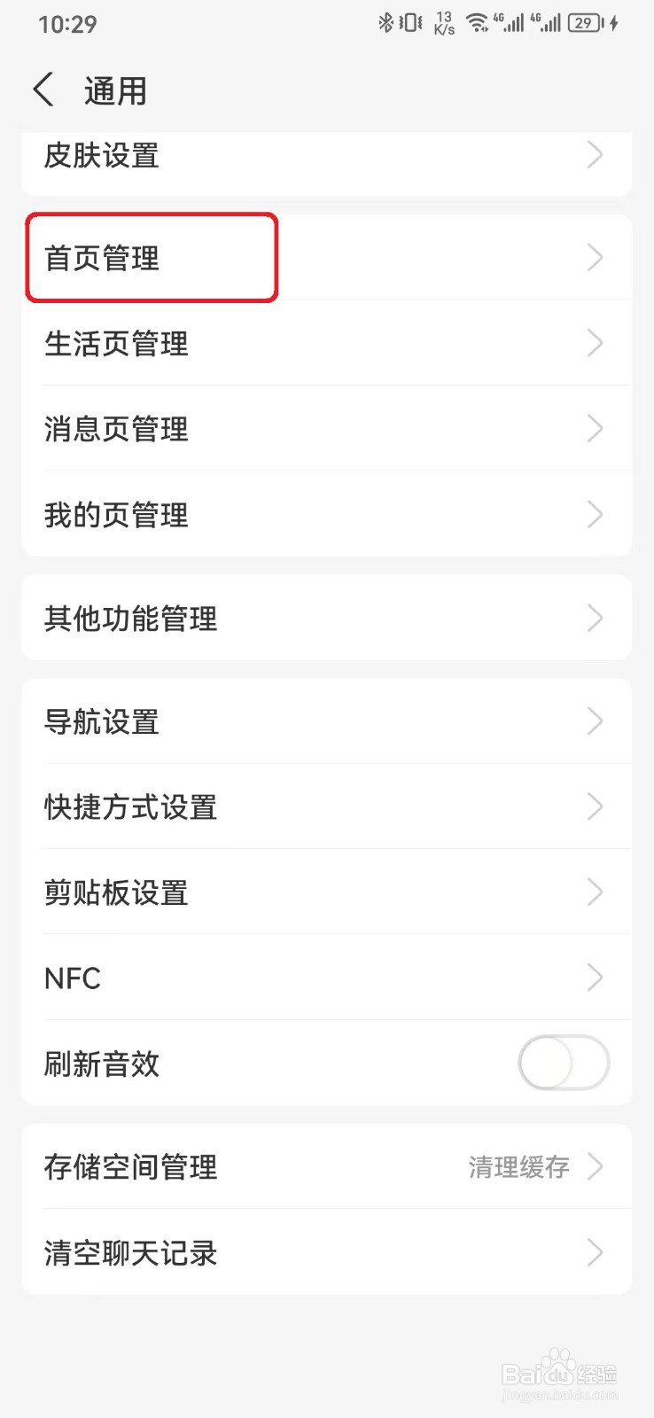 如何隐藏支付宝首页智能场景服务？