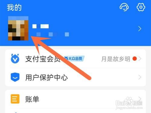 支付宝如何更换邮箱?