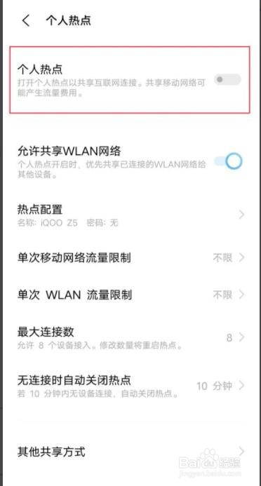 vivoY77怎么打开热点