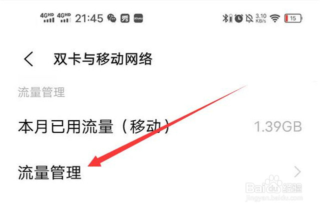 vivo手机如何设置流量使用超出就停用