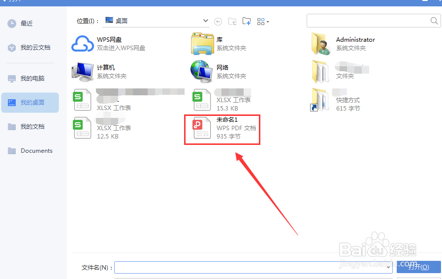 电脑上怎么打开pdf文件