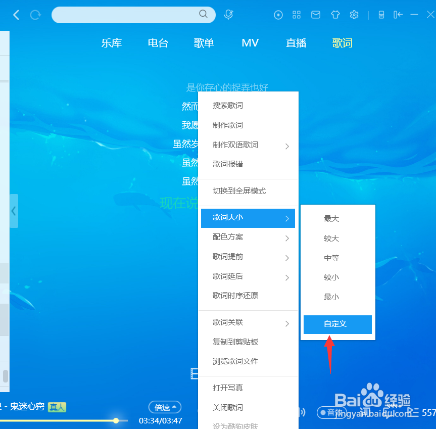 酷狗怎么自定义歌词字号