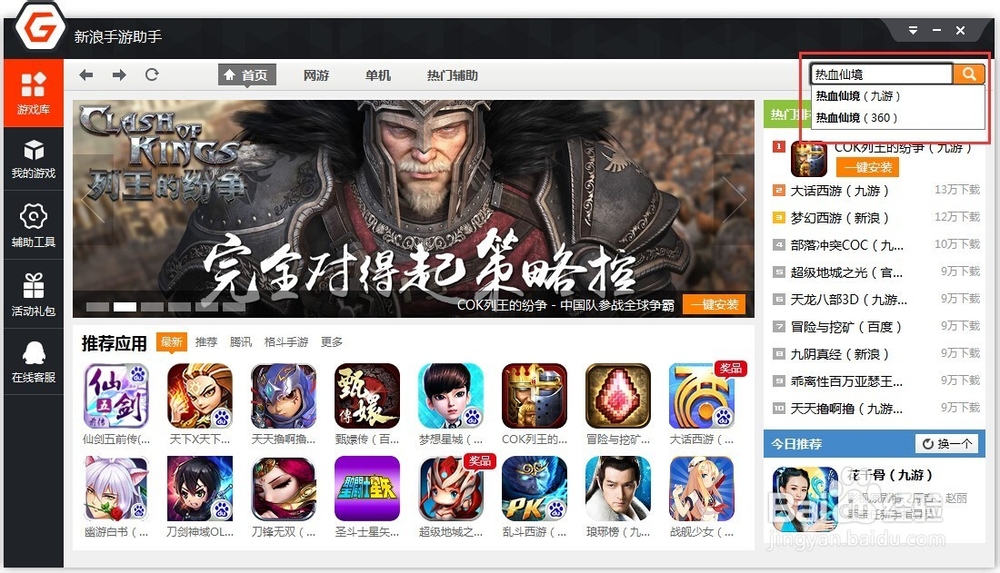 热血仙境电脑版安装教程