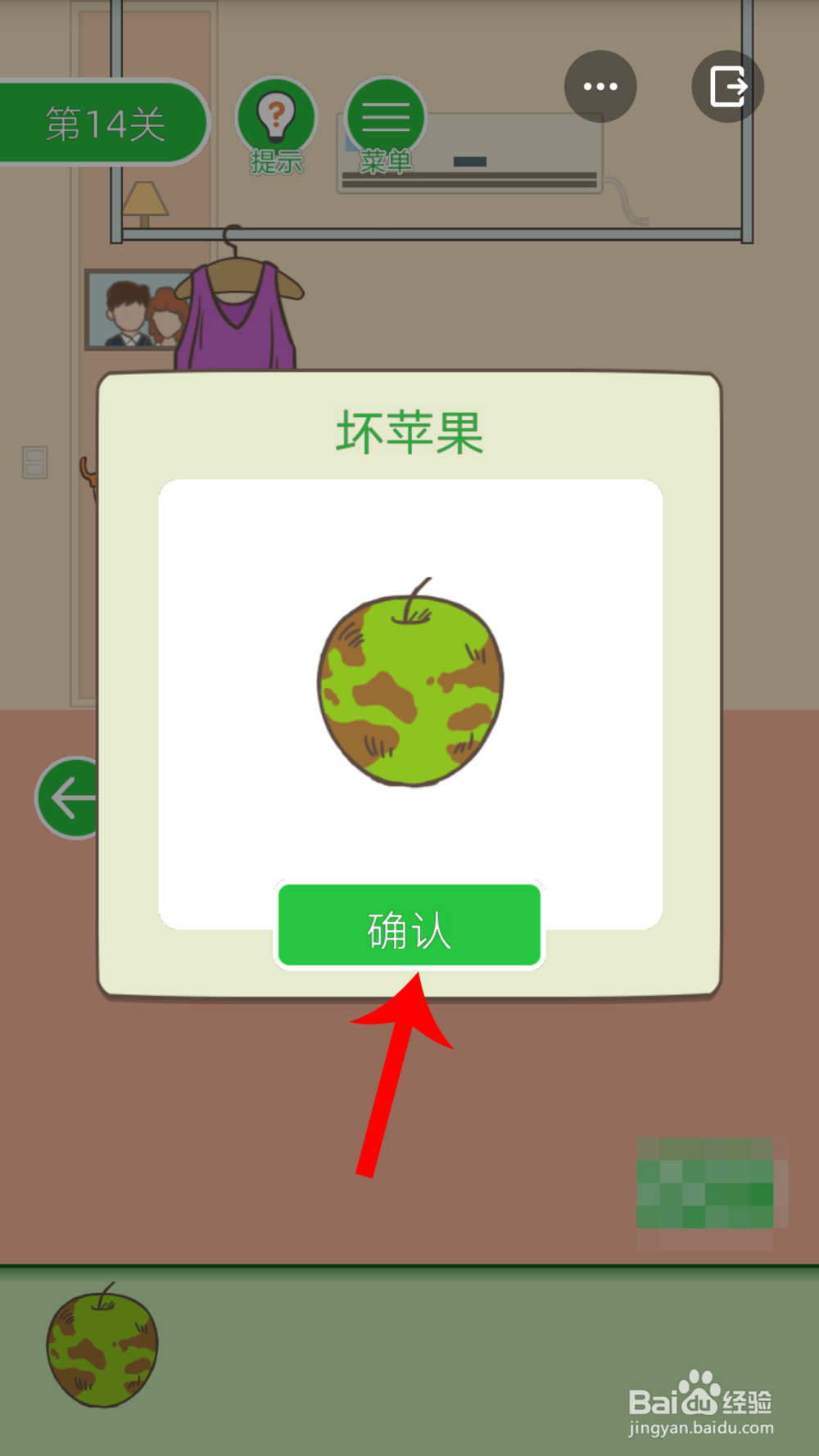 老婆我回来了14关怎么过攻略