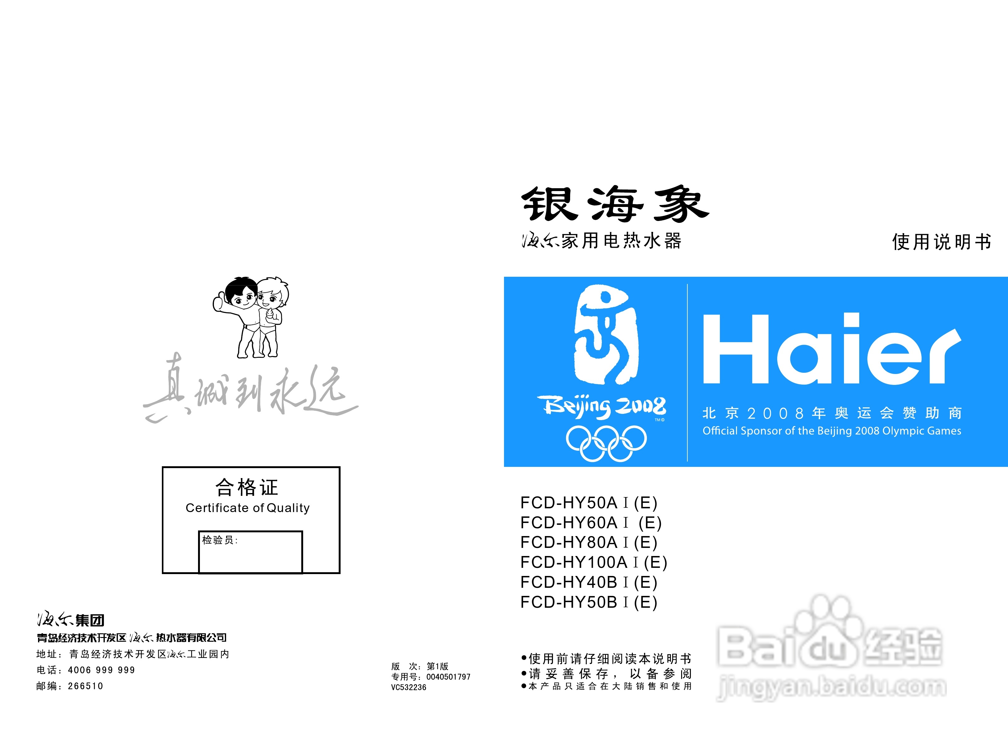 海尔FCD-HY50BI(E)电热水器说明书