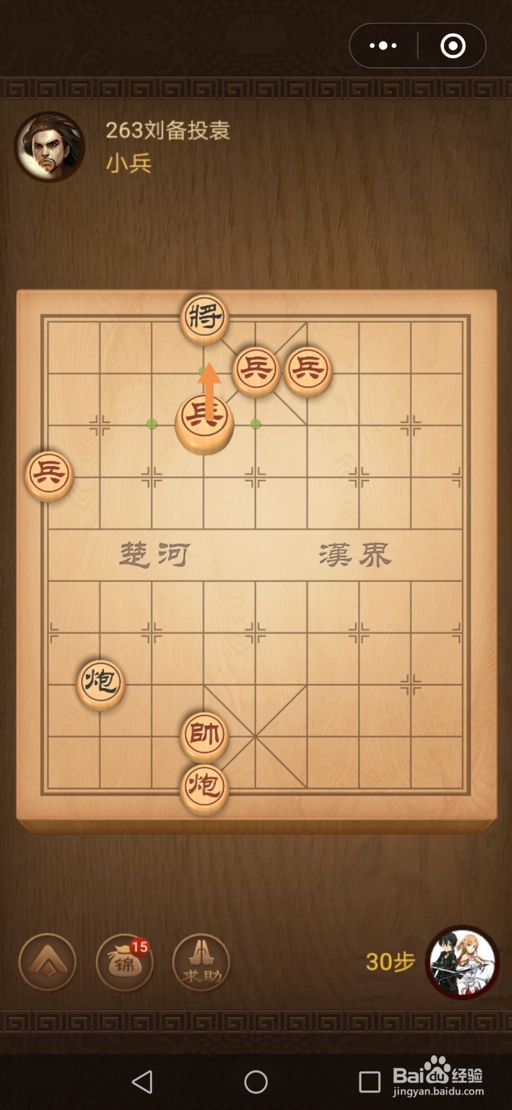 微信小游戏中国象棋残局三国演义第263关攻略