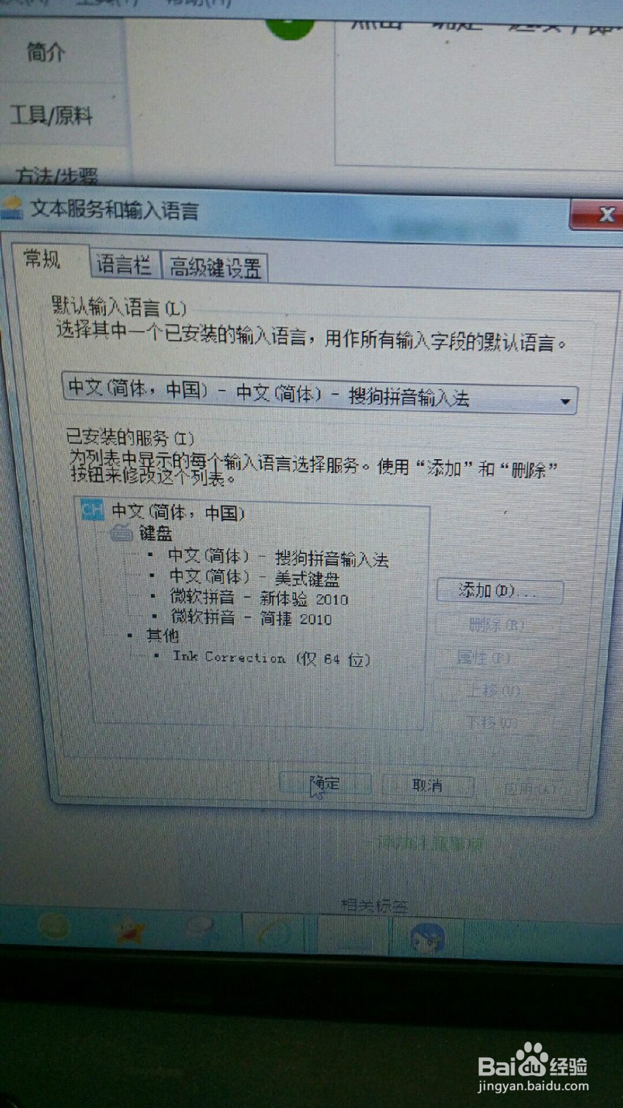 怎样快速设置默认输入法