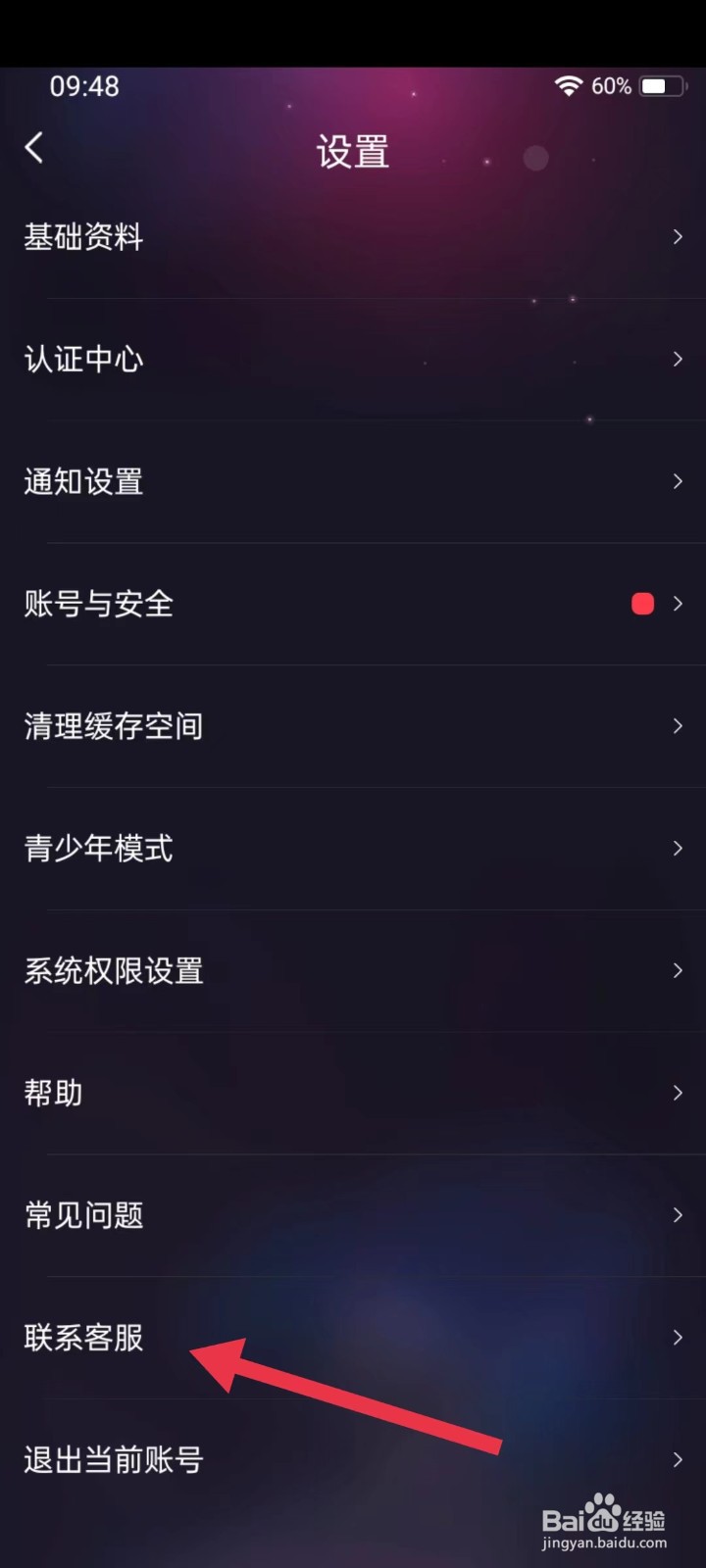 织音APP怎样联系客服