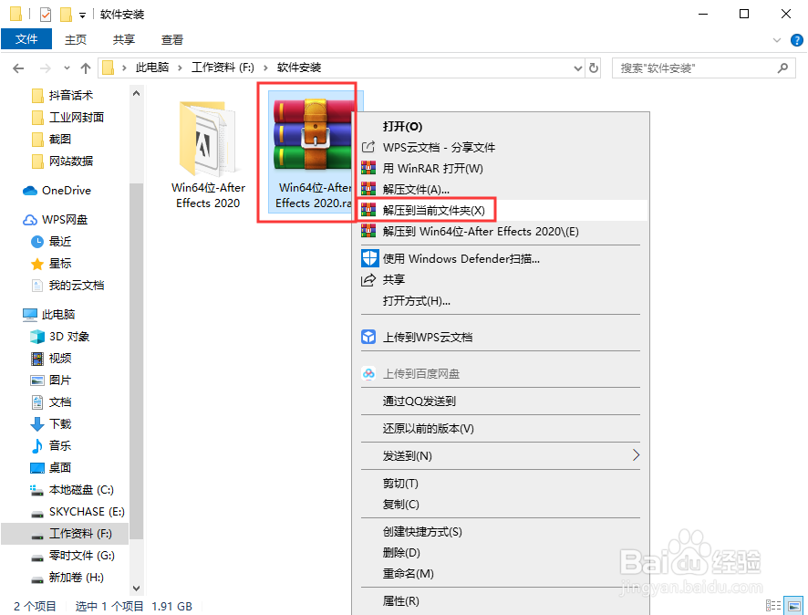 Adobe After Effects 2020软件安装方法!