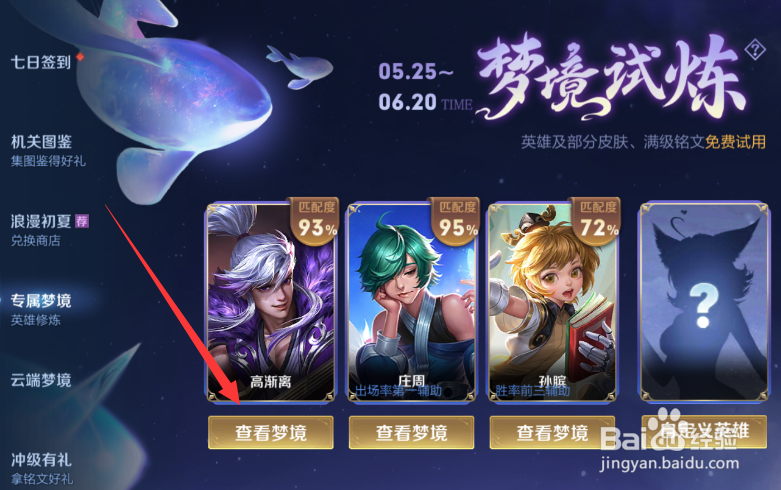 王者荣耀怎么开启高渐离梦境试炼