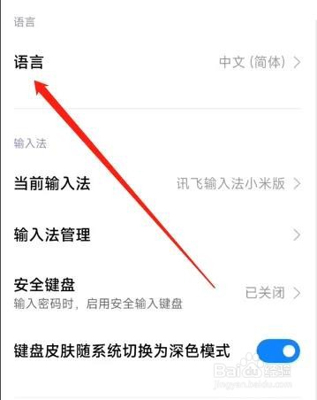 红米K50至尊版如何设置语言