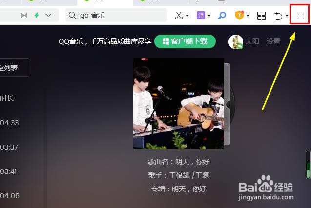 如何免费下载QQ音乐付费音乐
