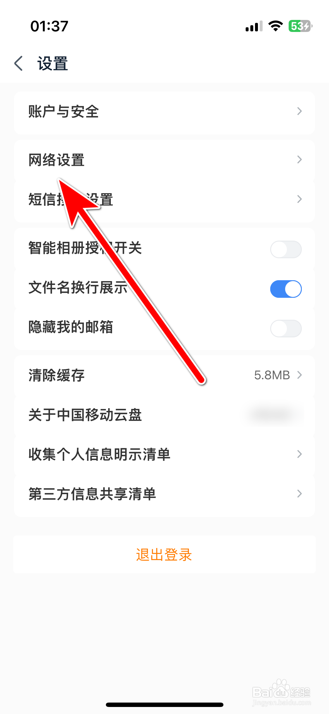 中国移动云盘如何允许手机流量手动上传