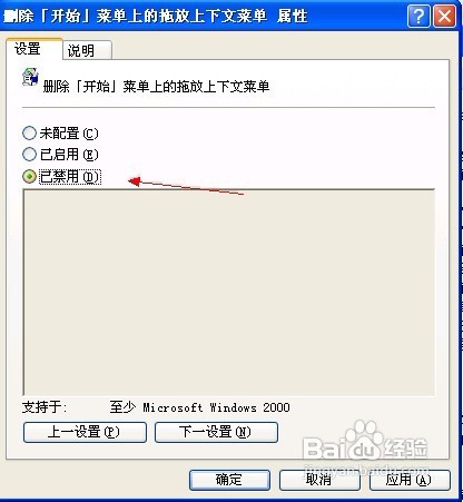 怎样解决开始菜单不能使用右键的问题？