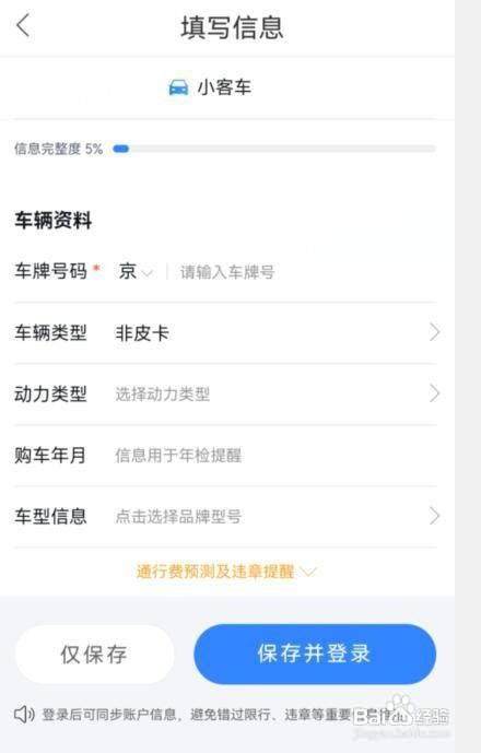 百度地图app车辆车牌信息在哪里添加