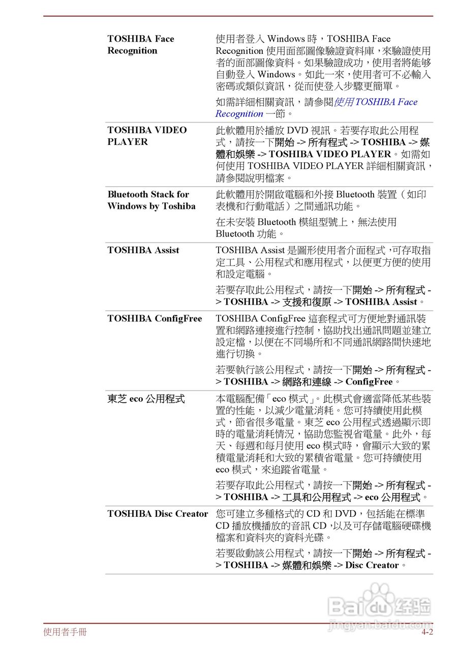 东芝Satellite L850D笔记本电脑说明书:[8]
