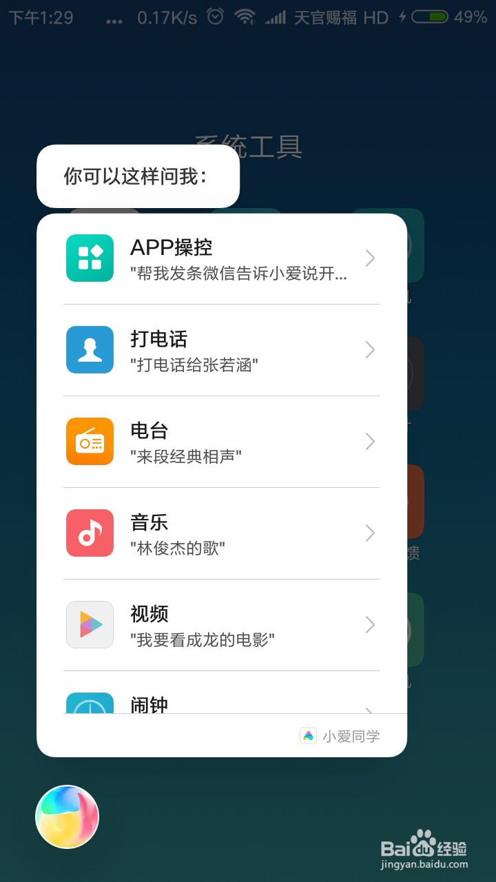 小米6怎么呼出小爱