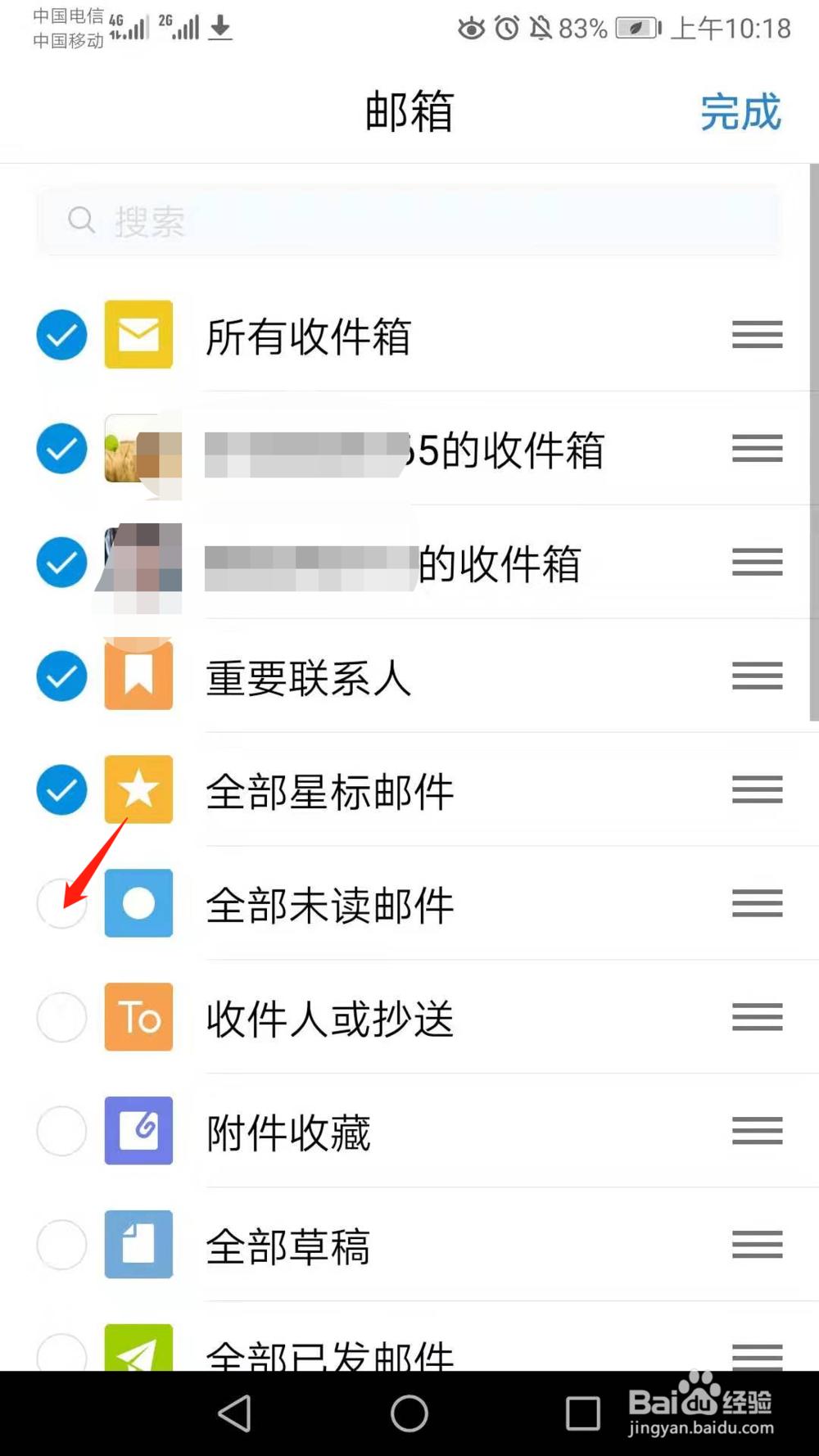 QQ邮箱怎么添加隐藏的名称目录条