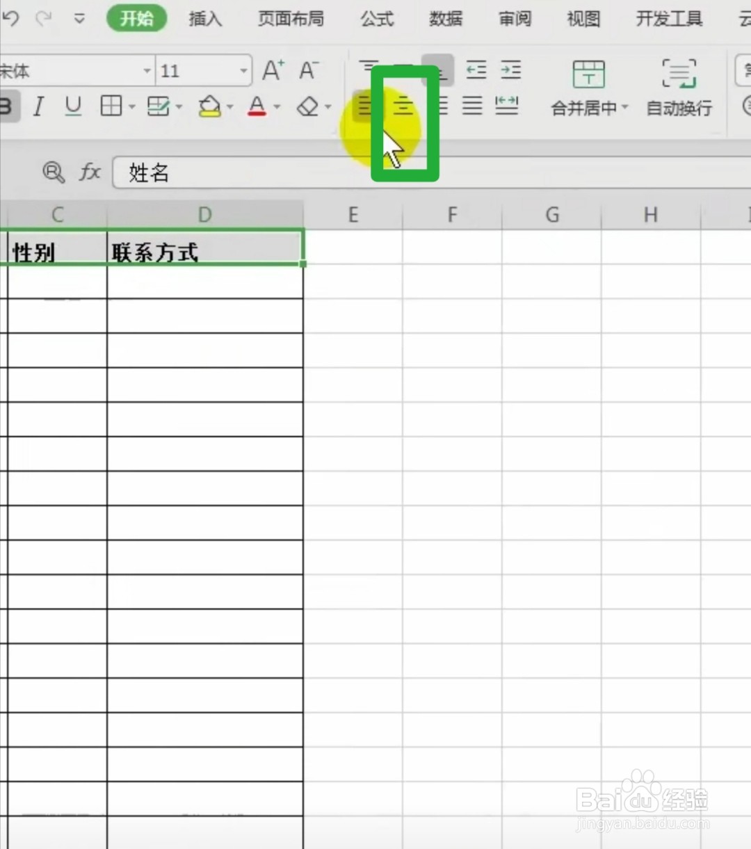 WPS表格文字怎么居中，高表格文字居中