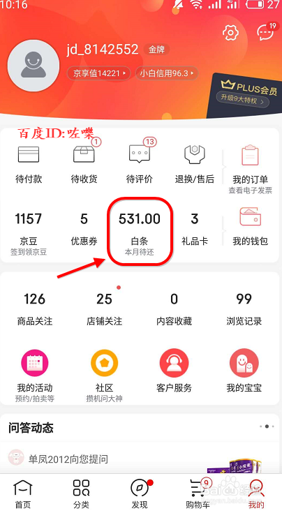 京东白条怎么还款 京东白条怎么分期