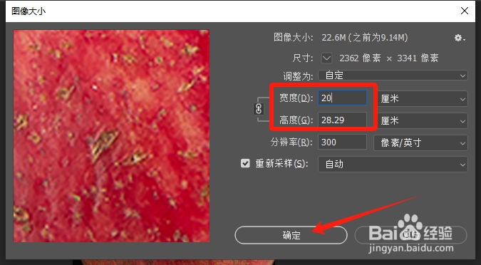 如何使用PS软件调整图片的大小属性
