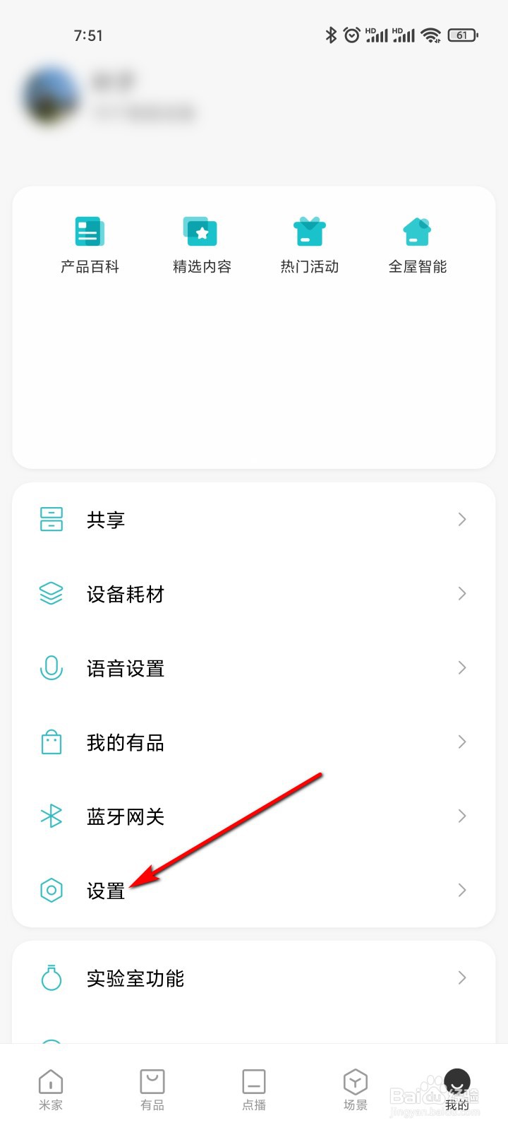 米家怎么自动添加连接到已保存网络的设备