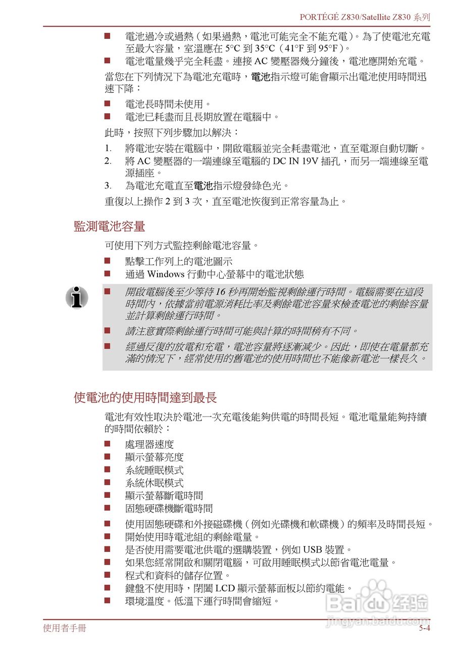 东芝Portege Z830笔记本电脑中文使用说明书:[8]