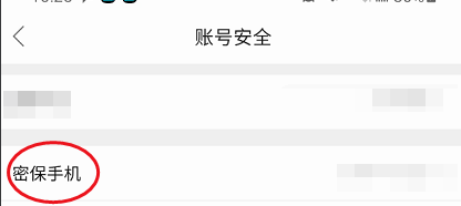 艺容社区密保手机如何变更