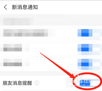 支付宝在哪里开启朋友消息提醒