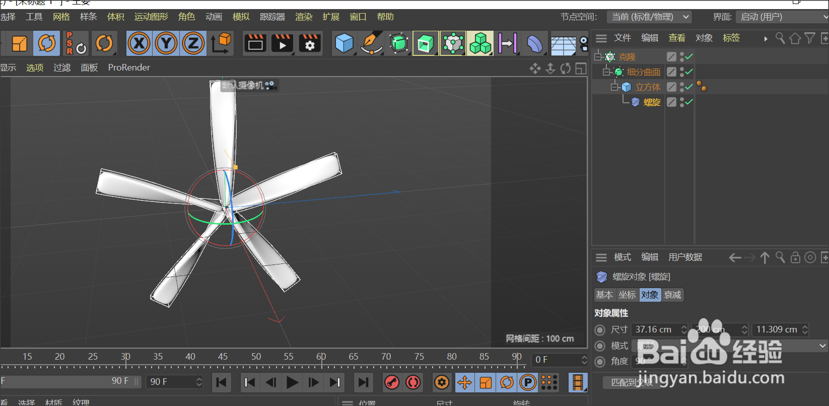 C4D制作转动的风车