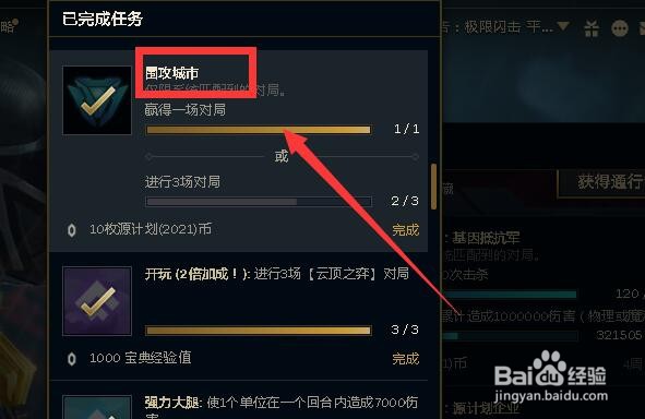 英雄联盟围攻城市任务怎么做